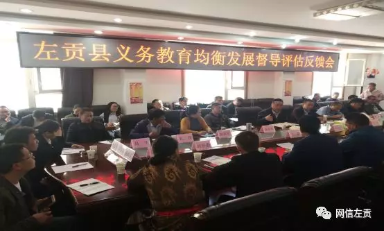 左貢縣義務(wù)教育均衡發(fā)展通過自治區(qū)人民政府驗收.JPG