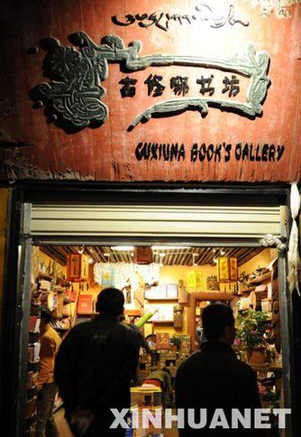 入夜時(shí)分，顧客走進(jìn)古修哪書坊（6月28日攝） 在拉薩老城區(qū)八廓街上鱗次櫛比的商鋪、酒吧和餐吧之中，有一間名叫“古修哪”（藏語(yǔ)意為：請(qǐng)進(jìn)來(lái)坐）的書坊格外引人注目，書坊內(nèi)出售有涉及西藏文化、旅游等內(nèi)容的文字圖書上千種，已成為不少國(guó)內(nèi)外進(jìn)藏游客的必去之地。 新華社記者 覺果 攝
