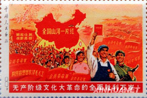 這是以368萬(wàn)港元成交的“全國(guó)山河一片紅”郵票（11月1日攝）。
