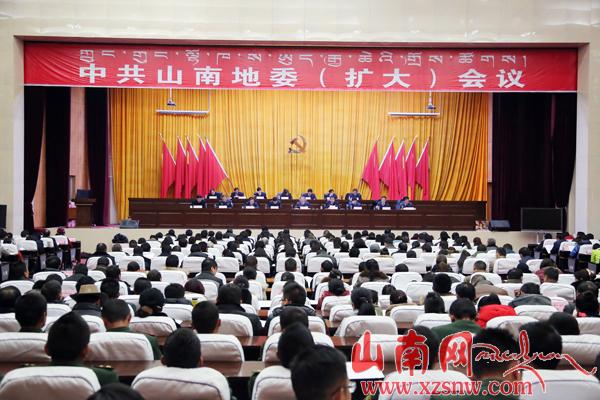 山南地委（擴大）會議在澤當(dāng)召開