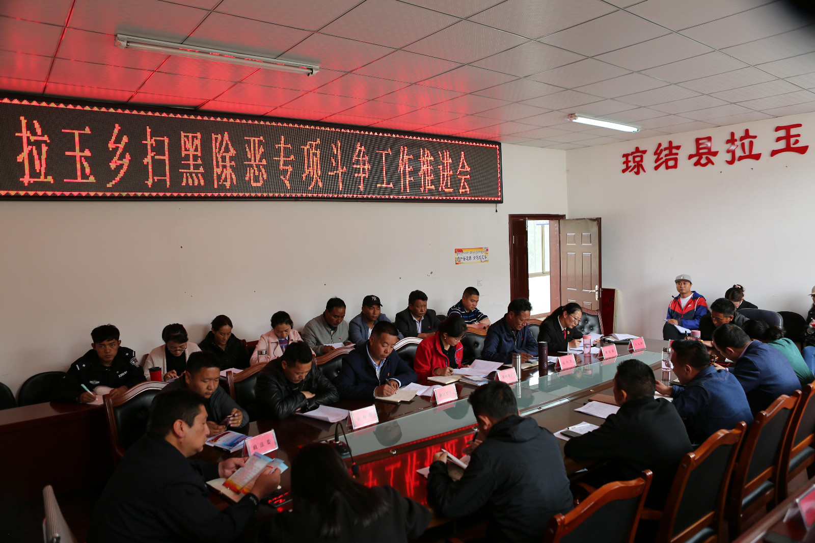 圖為：瓊結(jié)縣拉玉鄉(xiāng)掃黑除惡專項(xiàng)斗爭(zhēng)工作推進(jìn)會(huì)現(xiàn)場(chǎng)。.jpg
