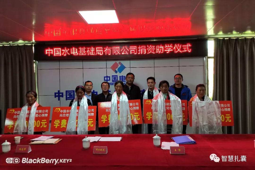 中國(guó)水電基礎(chǔ)局捐資助學(xué)扎囊縣貧困學(xué)生.jpg 中國(guó)水電基礎(chǔ)局捐資助學(xué)扎囊縣貧困學(xué)生.jpg