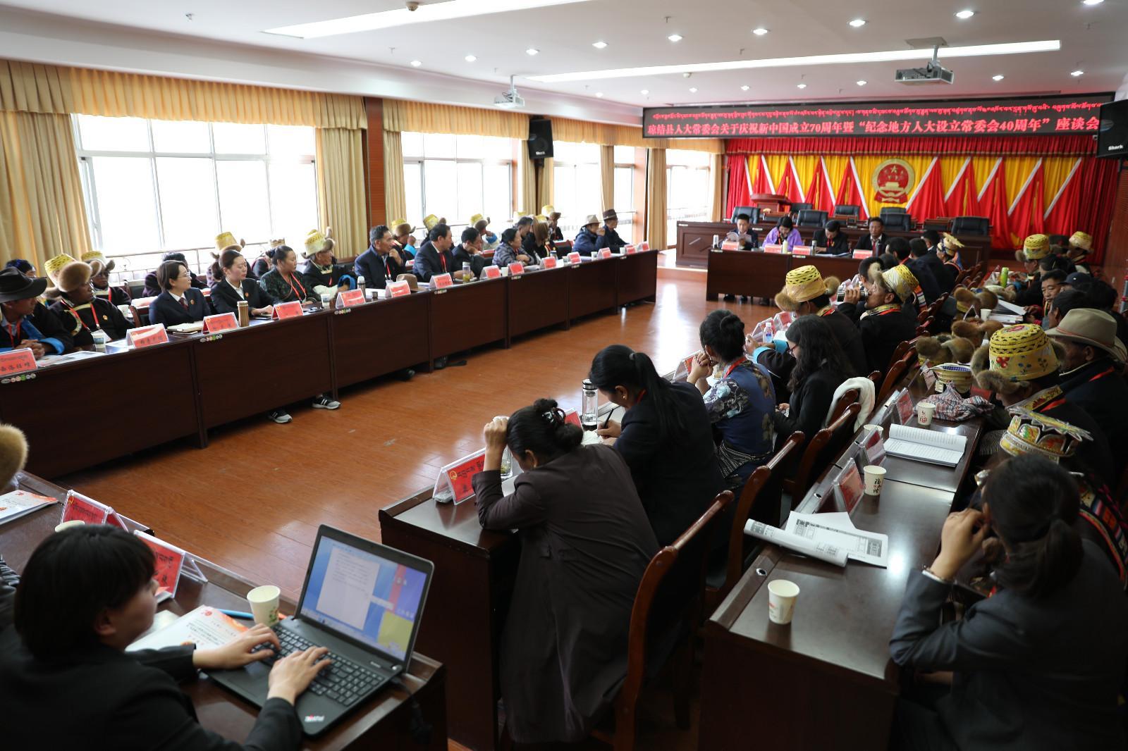圖1為：瓊結縣人大慶祝新中國成立70周年暨“紀念地方人大設立常委會40周年”座談會現(xiàn)場。曲杰  攝.JPG