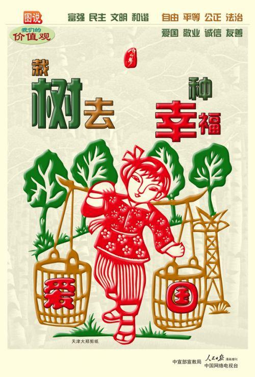 WF052--栽樹(shù)去 種幸福