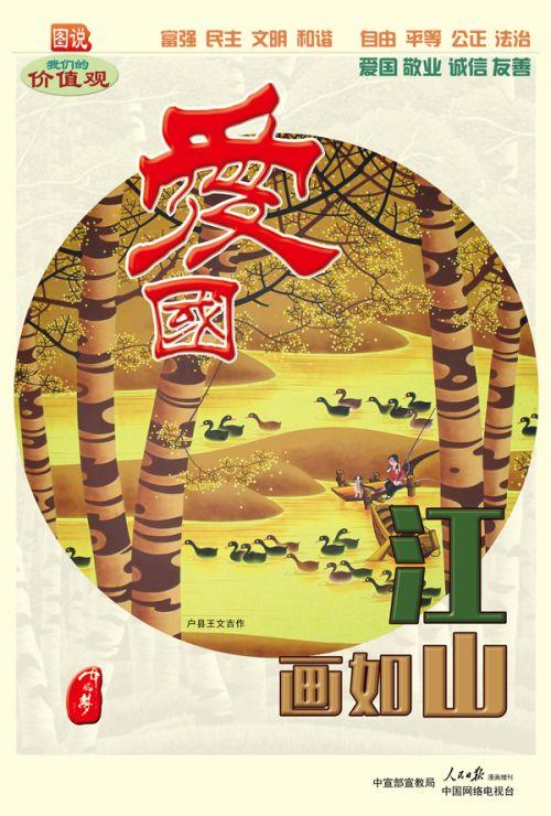 WF079 愛國